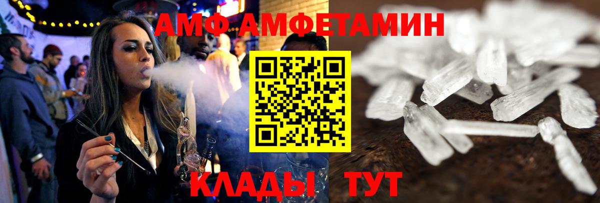 АМФ  Амфетамин  Вход с VPN  Амфетамин 97%  Людиново 