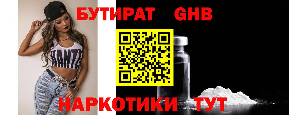 Людиново  БУТИРАТ оксибутират  Вход с VPN 