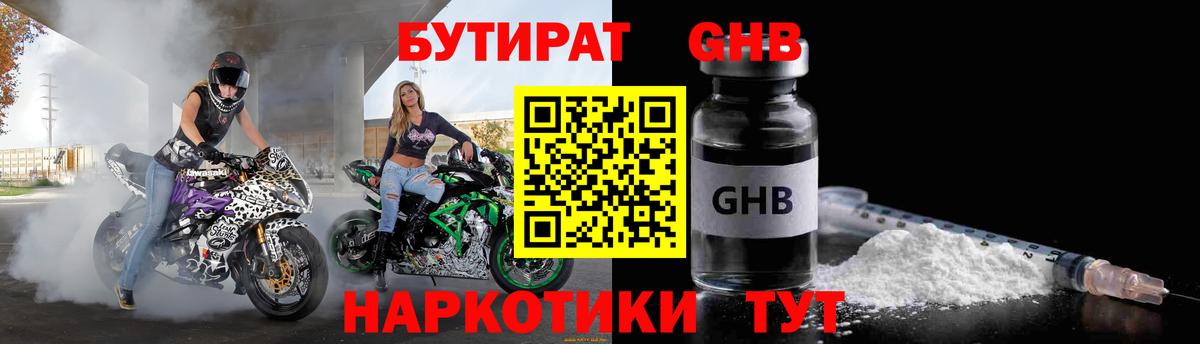 БУТИРАТ оксана Людиново