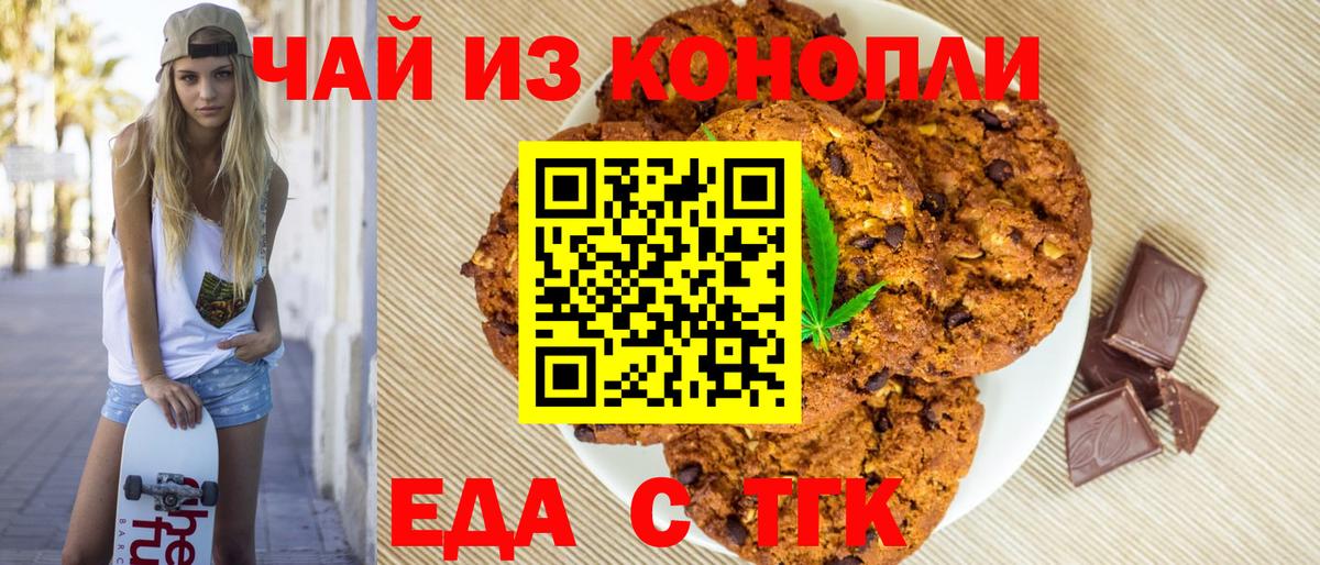 Еда ТГК марихуана  Вход с VPN  Людиново 