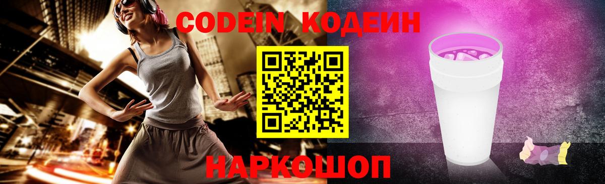 Людиново  Кодеин Purple Drank  Вход с VPN 