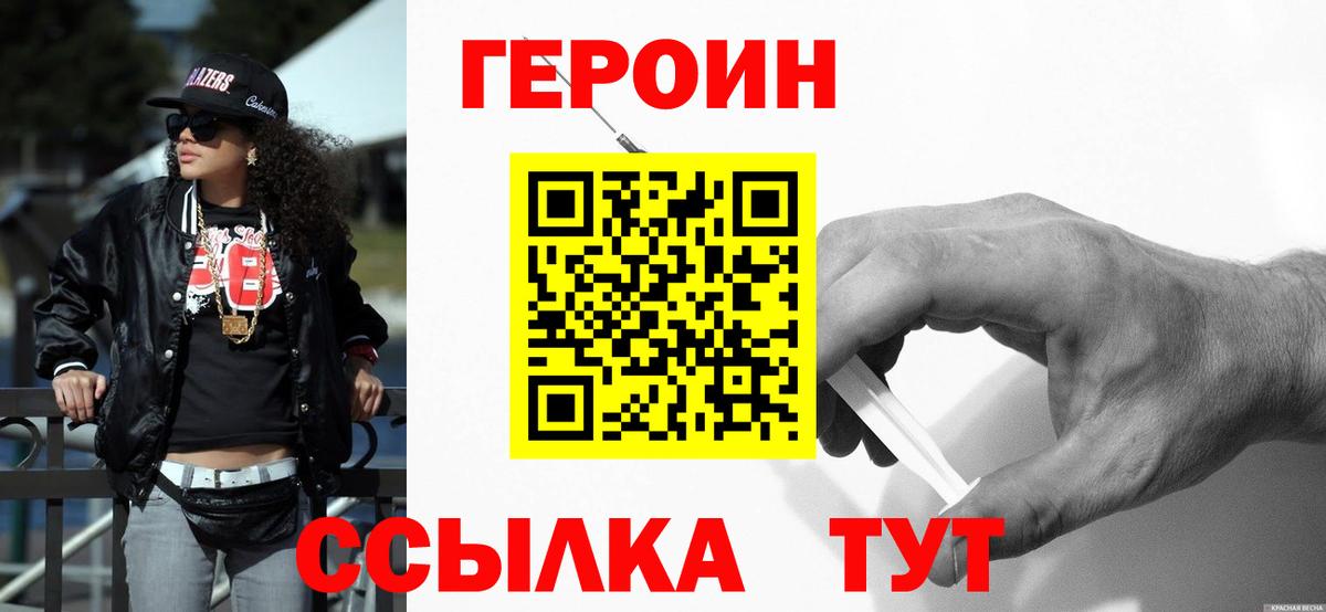 Людиново  Героин  Вход с VPN  ГЕРОИН белый 