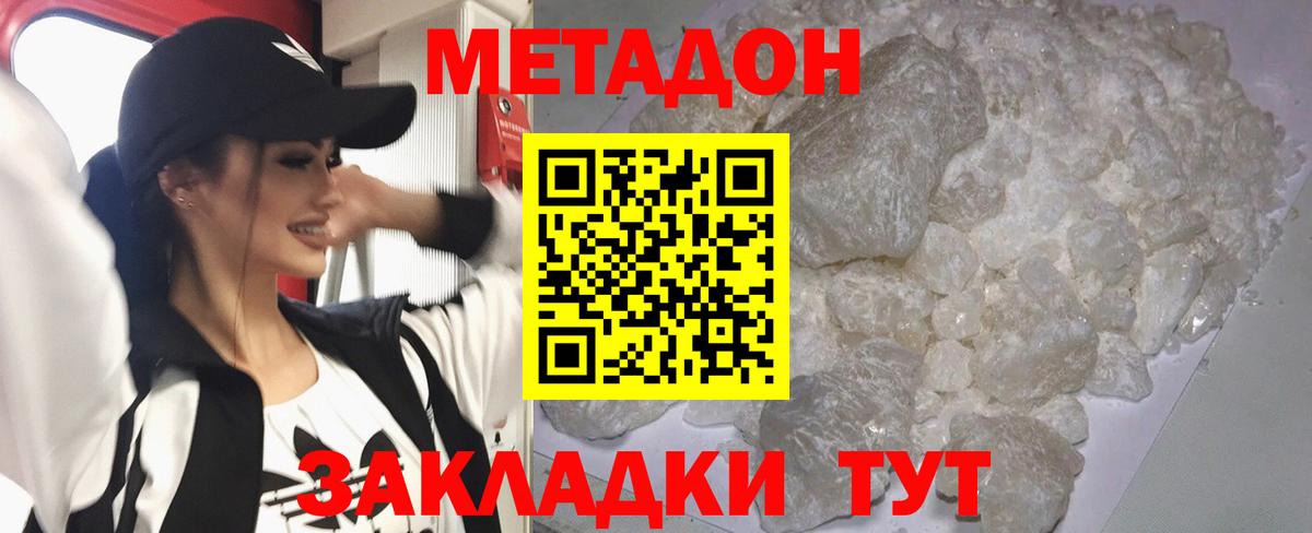 МЕТАДОН белоснежный  Метадон methadone  Вход с VPN  Людиново 
