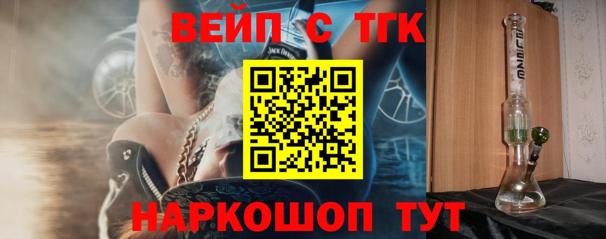 ТГК вейп с тгк  Вход с VPN  Дистиллят ТГК гашишное масло  Людиново 